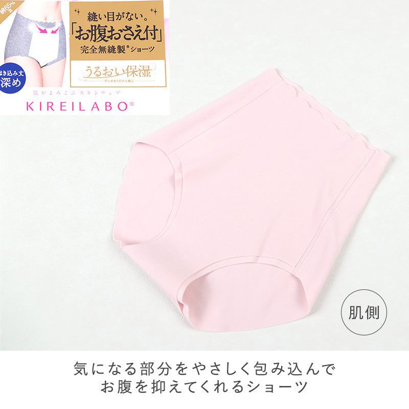 キレイラボ レギュラーショーツ お腹押さえタイプ 無縫製 ショーツ レディース M L LL 綿混 KIREILABO ストレッチ らくらく 快適 保湿 スキンタッチ加工 無縫製ショーツ タグなし 下着 レディースショーツ お腹サポート 綿ショーツ 肌にやさしい 