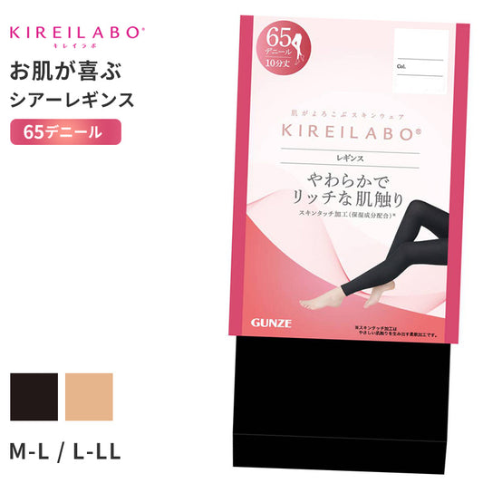 キレイラボ レギンス 厚手 65デニール レディース グンゼ M L LL 65D ブラック ピンクベージュ やわらか フィット 美脚 黒 ベージュ 秋冬 防寒 あったか なめらか 履きやすい 快適 きれいラボ フォーマル オフィス用