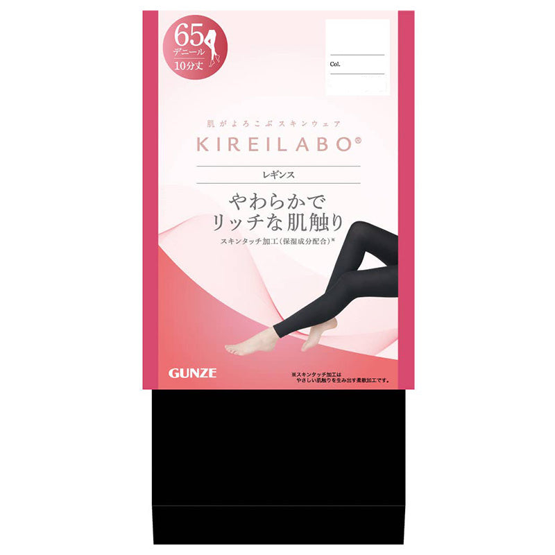 キレイラボ レギンス 65デニール レディース グンゼ M L LL 65D スパッツ 秋冬 ブラック ピンクベージュ やわらか フィット 美脚 黒 ベージュ 防寒 あったか なめらか 履きやすい 快適 フォーマル オフィス用 (在庫限り)