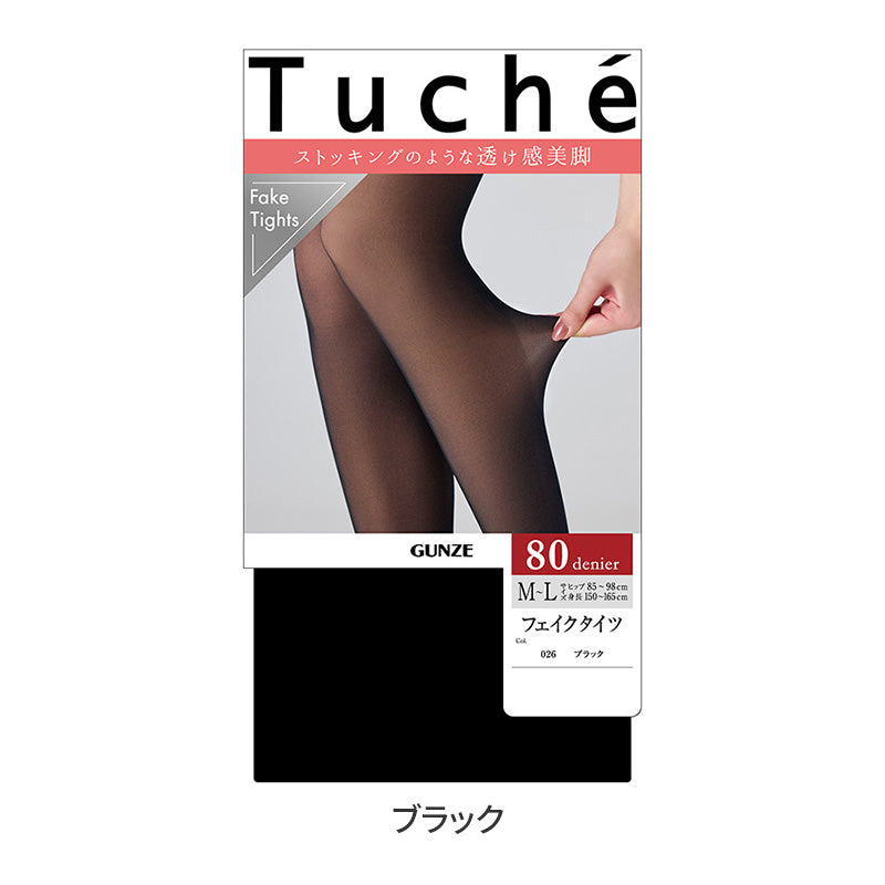 トゥシェ 80D フェイクタイツ レディース 黒 グンゼ Tuche M-L L-LL ラック ストッキング風 タイツ 80デニール レッグウェア ストッキング見え 脚長 美脚 オフィススタイル 通勤タイツ スカートコーデ 寒さ対策 フェイクストッキング