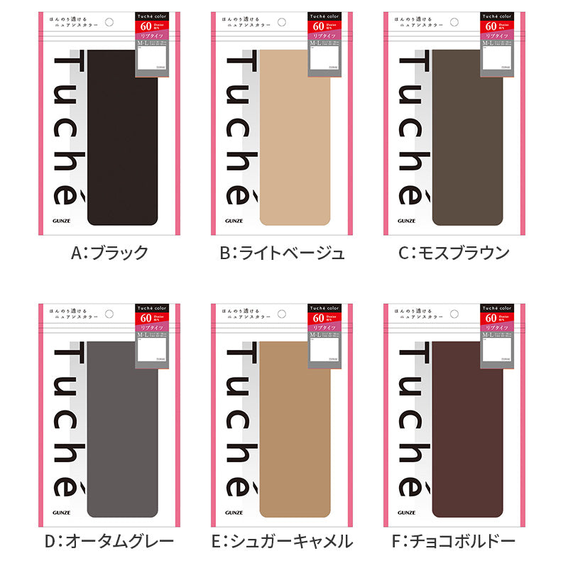 トゥシェ リブタイツ カラータイツ 60デニール相当 レディース リブ 無地 タイツ グンゼ M-L L-LL 60D相当 脚長 美脚 オールシーズン 脚見せ きれいめ コーデ リブなし 流行色 トレンドカラー 防臭 静電気防止 快適 寒さ対策 