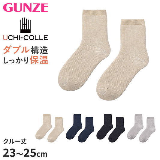 ウチコレ レディース 靴下 あったか 保温 ルームソックス クルー丈 グンゼ 23 24 25 cm 冷え対策 冷え性 冬 防寒 厚手 もこもこ ふわふわ 暖かい 部屋履き 室内履き 可愛い シンプル 冬用ソックス 防寒靴下 快適 重ね履き ルームウェア 冬小物 プレゼント ギフト 女性用