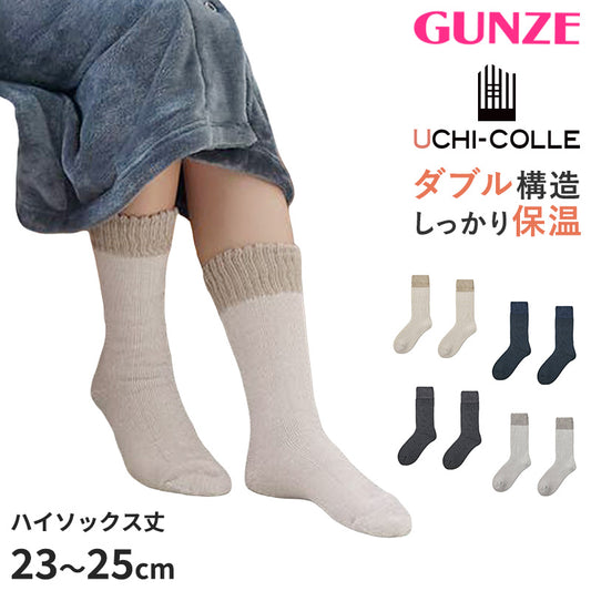 ウチコレ レディース 靴下 あったか 保温 ルームソックス ハイソックス丈 グンゼ 23 24 25 cm 冷え対策 冷え性 冬 防寒 厚手 もこもこ ふわふわ 暖かい 部屋履き 室内履き 可愛い シンプル 冬用ソックス 防寒靴下 快適 重ね履き ルームウェア 冬小物 プレゼント ギフト