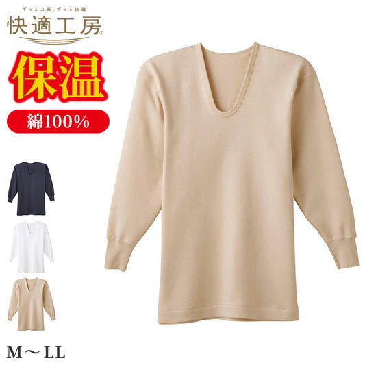 快適工房 紳士 綿100 長袖 シャツ U首 メンズ グンゼ コットンバルキー M L LL インナー 綿100％ あったか 保温 肌着 下着 アンダーウェア 脇縫いなし 長袖シャツ ホワイト ネービーブルー ライトベージュ 冬用 防寒 シンプル ベーシック 快適 日本製 (在庫限り)