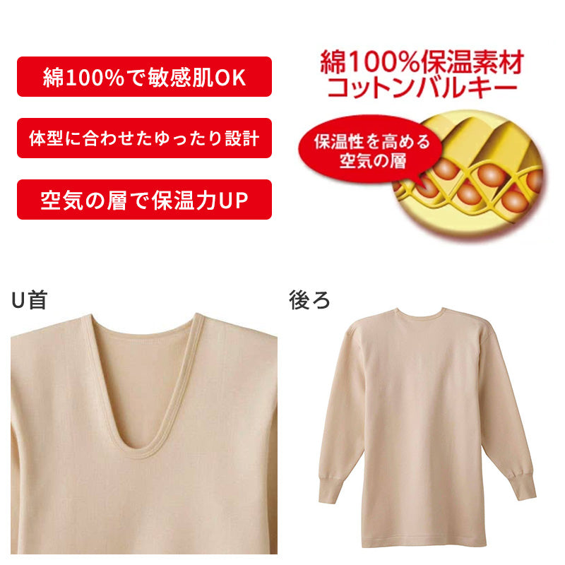 快適工房 紳士 綿100 長袖 シャツ U首 メンズ グンゼ コットンバルキー M L LL インナー 綿100％ あったか 保温 肌着 下着 アンダーウェア 脇縫いなし 長袖シャツ ホワイト ネービーブルー ライトベージュ 冬用 防寒 シンプル ベーシック 快適 日本製 (在庫限り)