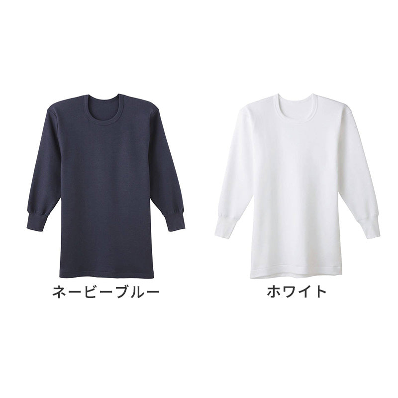 快適工房 紳士 コットンバルキー 長袖丸首シャツ メンズ グンゼ M L LL インナー 綿100％ あったか 防寒 保温 冬用 肌着 下着 アンダーウェア 脇縫いなし 丸首 ゆったり設計 やや厚手 シンプル ベーシック ホワイト ネービーブルー 日本製 ロングセラー (在庫限り)