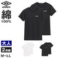 umbro クルーネック Tシャツ メンズ 2枚組 綿100 M L LL グンゼ アンブロ 半袖 丸首 無地 インナー アンダーウェア 白 黒 ホワイト ブラック 大きいサイズ シンプル 快適 脇縫いなし デイリー 定番 トップス カジュアル おしゃれ 重ね着 部屋着 ルームウェア