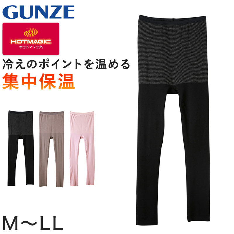 グンゼ ズボン下 レディース 7分丈 秋冬 ボトム スパッツ レギンス M～LL 下着 あったかインナー 肌着 防寒 暖かい 薄手 ぽかぽか 発熱 ホットマジック (在庫限り)