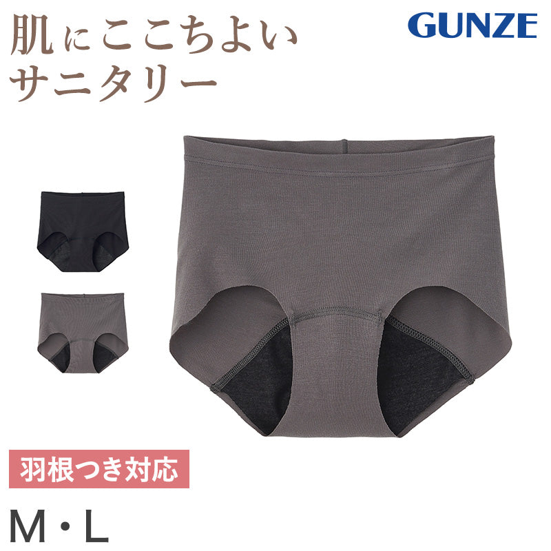 グンゼ サニタリーショーツ レギュラー M・L 生理用ショーツ レディース 生理 パンツ 無地 下着 インナー シームレス アンダーウェア 透けにくい (在庫限り)