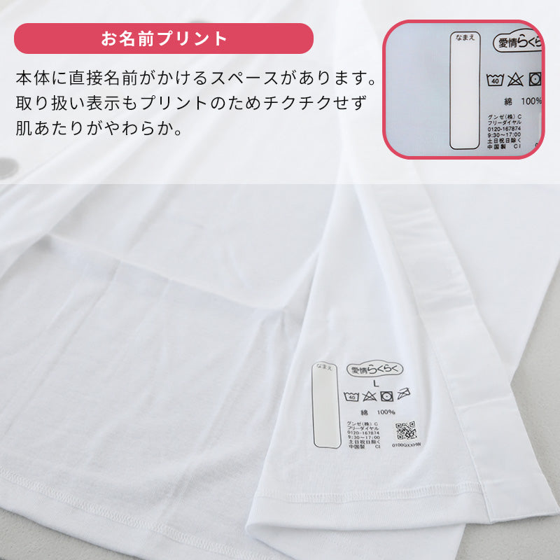 【８セット】グンゼ らくらく肌着 2枚組 グンゼ 綿100％ 7分袖ワンタッチインナー 前開き 2枚組 M〜LL