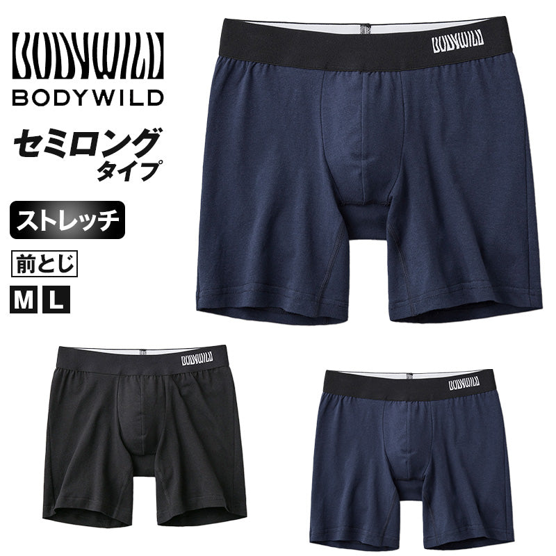 セミロングボクサーパンツ ボディワイルド グンゼ M・L GUNZE BODYWILD bodywild ボクサーパンツ ボクサーブリーフ パンツインナー 下着 シンプル (在庫限り)