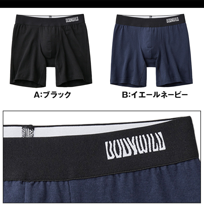 セミロングボクサーパンツ ボディワイルド グンゼ M・L GUNZE BODYWILD bodywild ボクサーパンツ ボクサーブリーフ パンツインナー 下着 シンプル (在庫限り)
