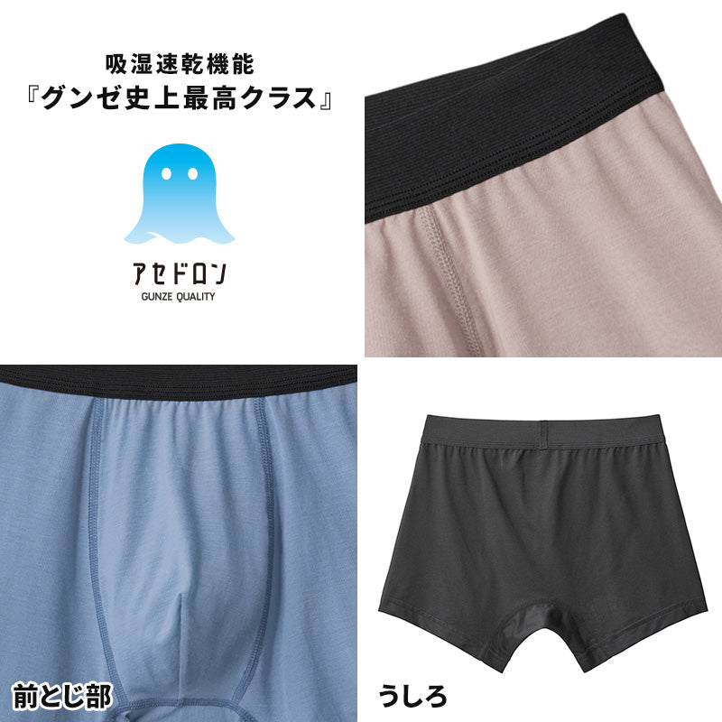 アセドロン ボクサーパンツ グンゼ メンズ M L LL gunze 吸汗速乾 消臭 ボクサーブリーフ 前とじ インナー パンツ 肌着 夏 プレゼント ギフト 父の日