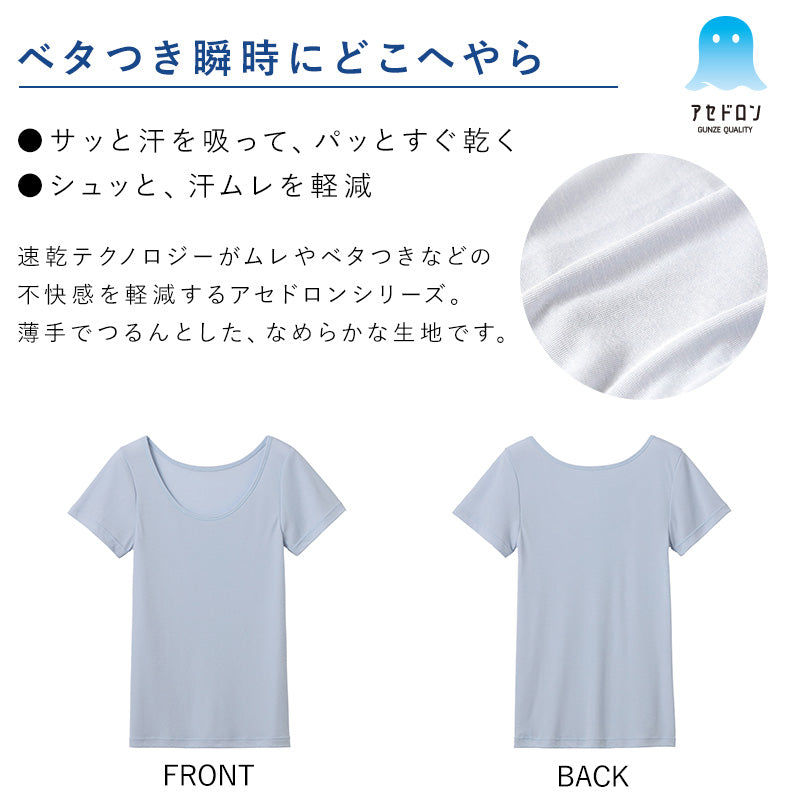 アセドロン グンゼ レディース 汗取り付 2分袖 インナー 半袖 M～LL GUNZE 肌着 下着 シャツ 夏 薄手 汗染み 速乾 吸汗速乾 抗菌防臭