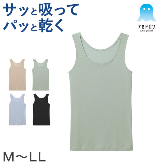 グンゼ アセドロン レディース タンクトップ インナー ノースリーブ M～LL GUNZE 肌着 下着 タンク 夏 薄手 汗染み 速乾 吸汗速乾 抗菌防臭