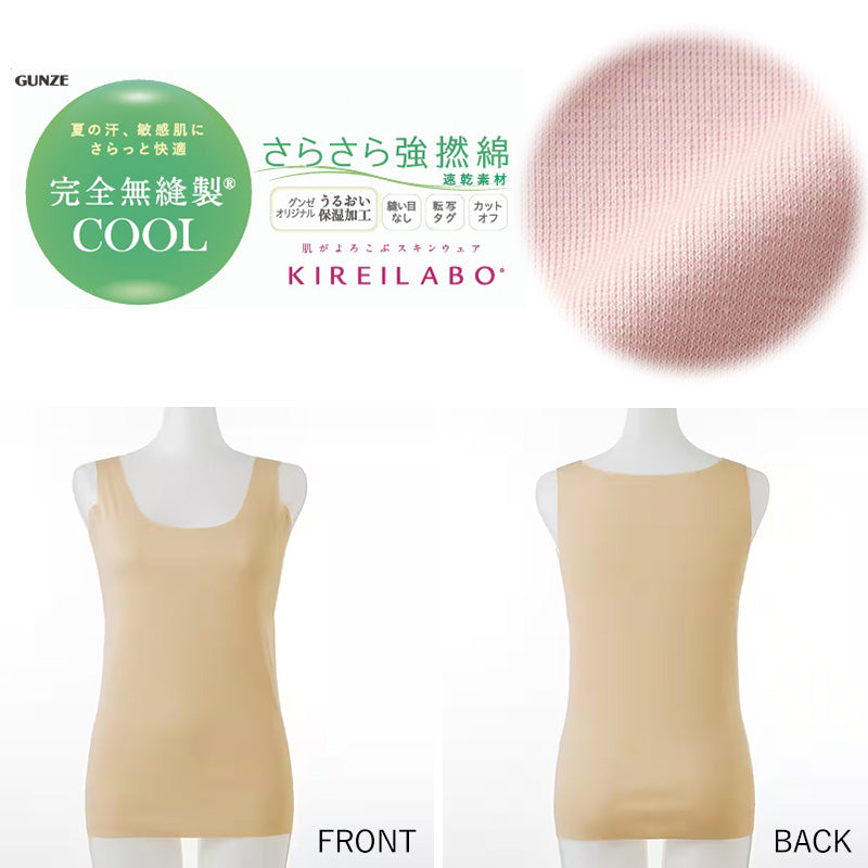 グンゼ レディース タンクトップ 汗取り インナー 速乾 M～LL キレイラボ 夏 下着 肌着 汗染み 汗じみ 脇汗 完全無縫製 綿 コットン 敏感肌 シームレス 薄手 (在庫限り)