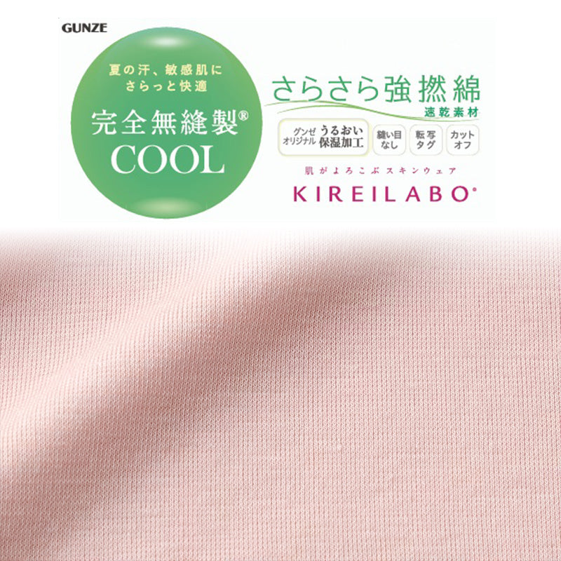 グンゼ タンクトップ パッド付き カップ付き インナー レディース M～LL キレイラボ 夏 肌着 下着 無縫製 綿 コットン シームレス 汗 シャリ感 縫い目なし 敏感肌 (在庫限り)