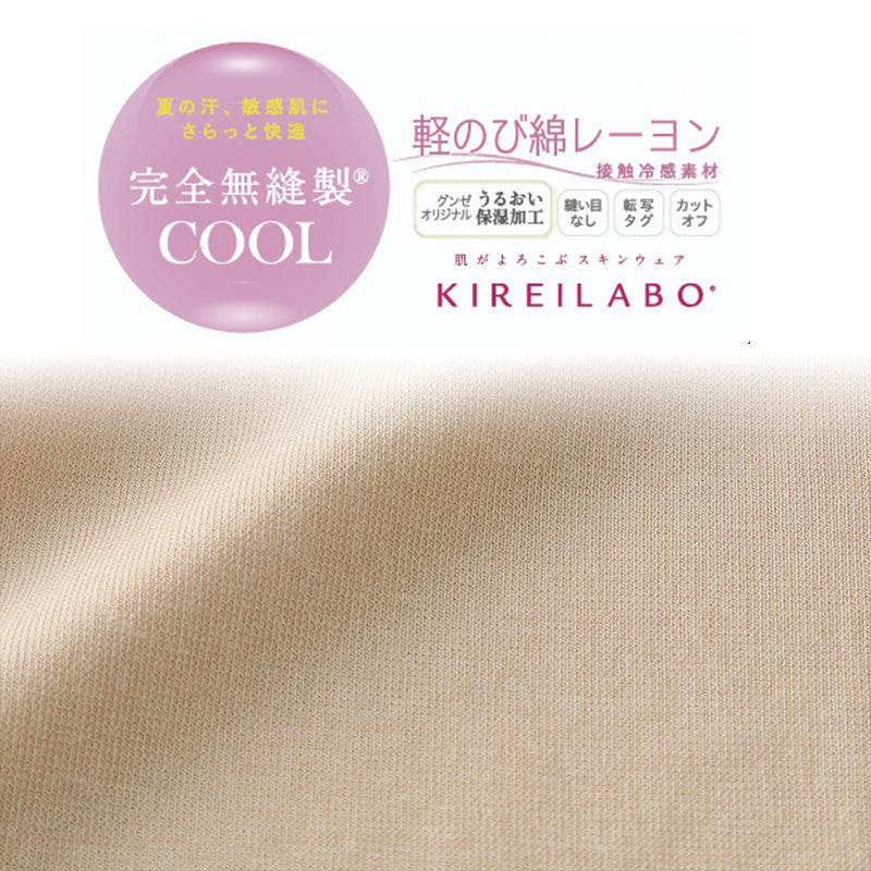 グンゼ レディース 半袖 インナー パッドつき 冷感 M～LL キレイラボ 下着 肌着 夏 薄手 2分袖 シャツ 完全無縫製 綿 コットン 縫い目なし シームレス