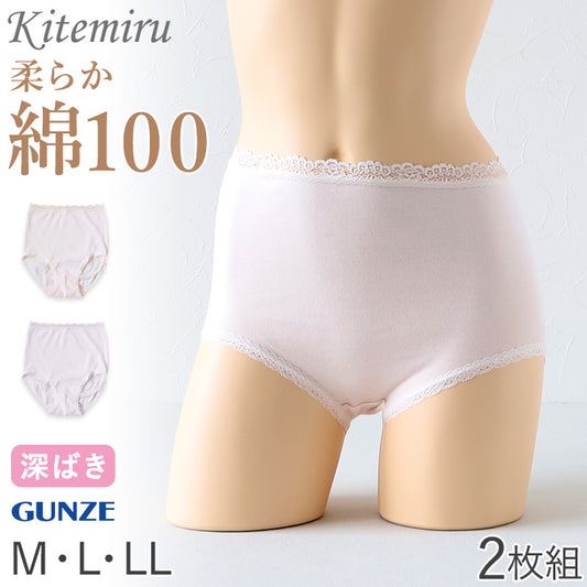 グンゼ ショーツ 綿100% レディース 深ばき 綿 2枚組 M～LL 下着 女性 パンツ 深め セット 綿100 コットン 無地 肌着 婦人 インナー レース すっぽり 柔らかい ハイウエスト 2P