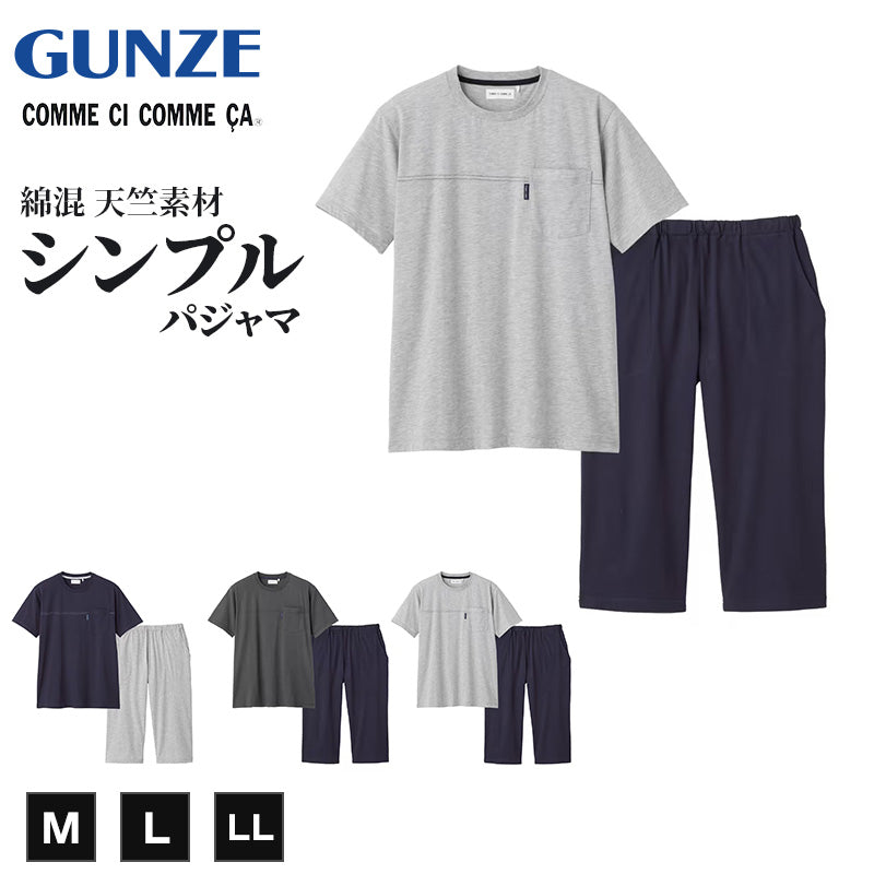 グンゼ パジャマ メンズ 春夏 半袖 7分丈パンツ セットアップ M～LL GUNZE シンプル 部屋着 ルームウェア 上下 ホームウェア ルームウエア 寝巻き 無地 父の日 敬老の日 ギフト プレゼント (送料無料) (在庫限り)