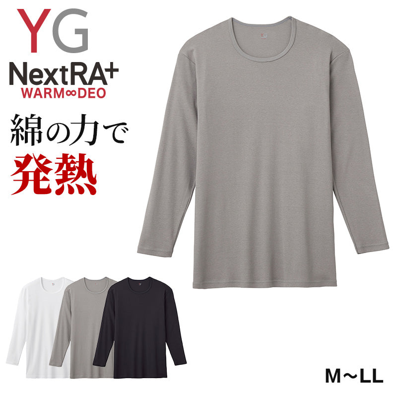 グンゼ YG 長袖 綿100 メンズ M～LL クルーネック 丸首 ネクストラ GUNZE YG インナー シャツ 肌着 ロングスリーブ 冬 防寒 寒さ対策 あったか ほかほか 男性 紳士 M L LL