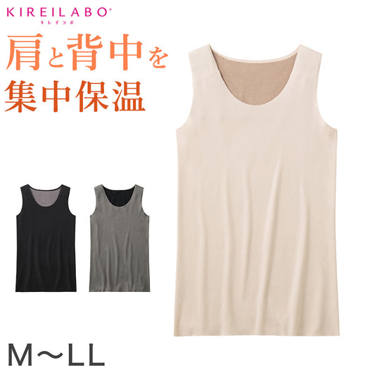キレイラボ 完全無縫製 タンクトップ ラン型ウォーマー M～LL グンゼ レディースインナー 肌着 下着 ノースリーブ 冬 防寒 暖かい 肩こり 冷え 薄手