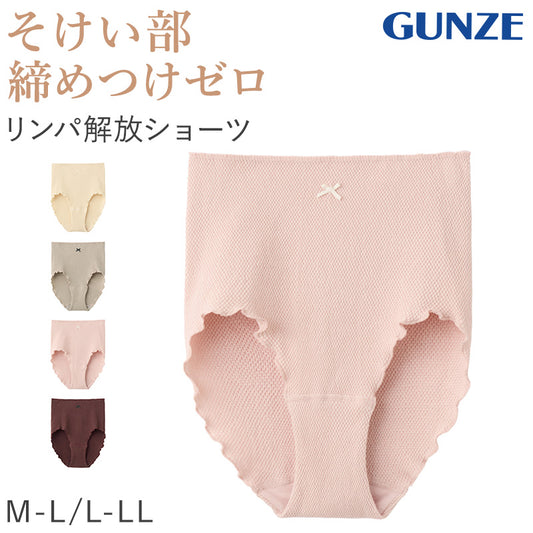 そけい部 締め付けない ショーツ 股上深め グンゼ レディース M-L L-LL いいここち パンツ 無地 下着 インナー アンダーウェア 鼠径部 そけい部 楽