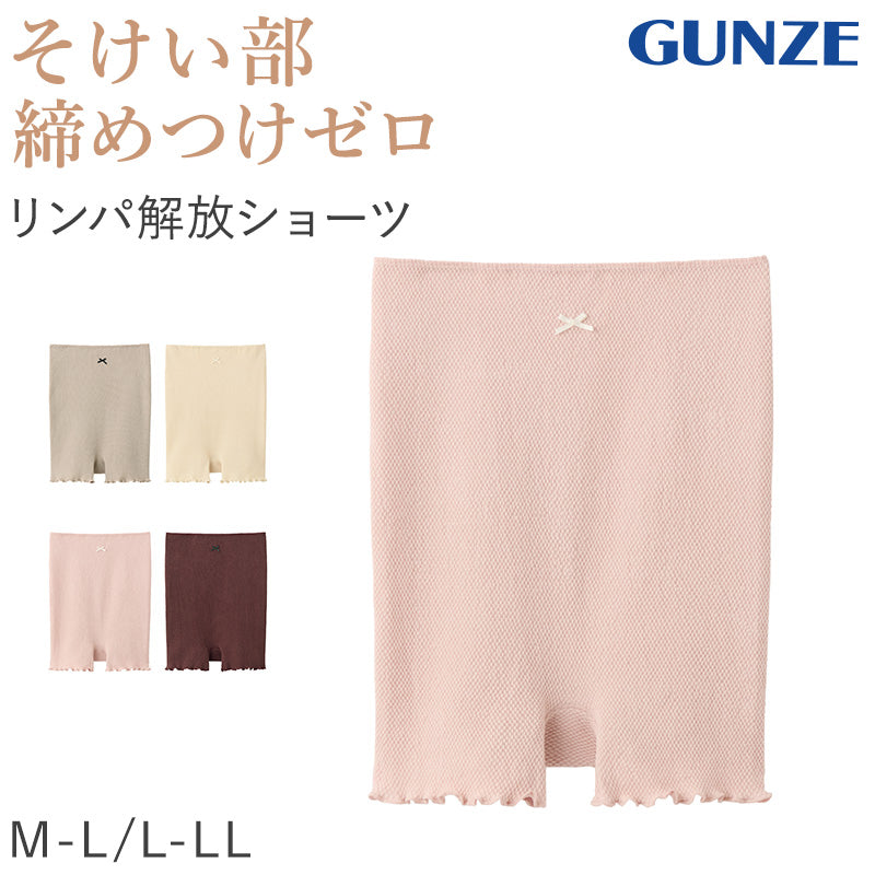 そけい部 締め付けない ショーツ 1分丈 腹巻つき 股上深めグンゼ レディース M-L L-LL いいここち パンツ ボーイレッグ ボーイレングス 無地 下着 インナー アンダーウェア 鼠径部 そけい部 楽