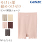 そけい部 締め付けない ショーツ 1分丈 腹巻つき 股上深めグンゼ レディース M-L L-LL いいここち パンツ ボーイレッグ ボーイレングス 無地 下着 インナー アンダーウェア 鼠径部 そけい部 楽