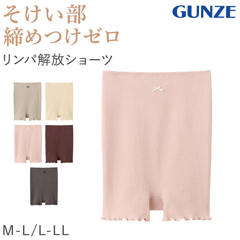 そけい部 締め付けない ショーツ 1分丈 腹巻つき 股上深めグンゼ レディース M-L L-LL いいここち パンツ ボーイレッグ ボーイレングス 無地 下着 インナー アンダーウェア 鼠径部 そけい部 楽