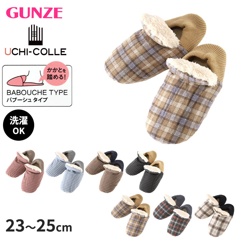 ウチコレ スリッパ ルームシューズ 冬用 バブーシュ かかと付き レディース グンゼ 23-25cm GUNZE 洗える もこもこ 軽い 暖かい あったか 暖か 冬 防寒 冷え性 冷え対策 足冷え 末端冷え性 底冷え 23cm 24cm 25cm うちこれ