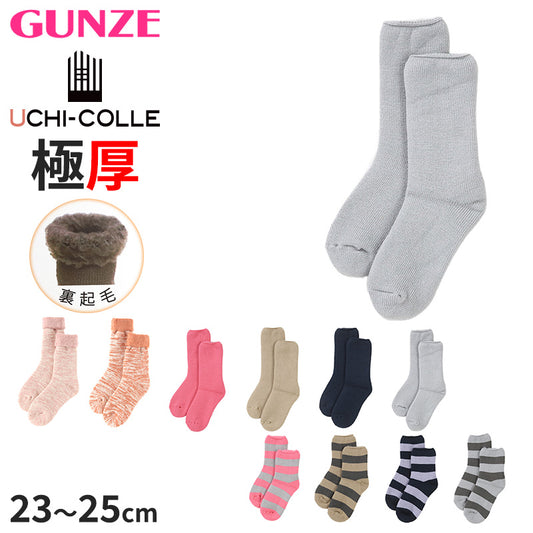 ウチコレ 極厚 ソックス 毛混 レディース ルームソックス グンゼ 23 24 25 cm 靴下 冬 防寒 冷え対策 もこもこ ふわふわ あったか あたたか 暖か 暖かい 室内 厚手ソックス 厚地 秋冬 冬 真冬 アウトドア 冷え対策 冷え性 冷えとり プレゼント ギフト クリスマス