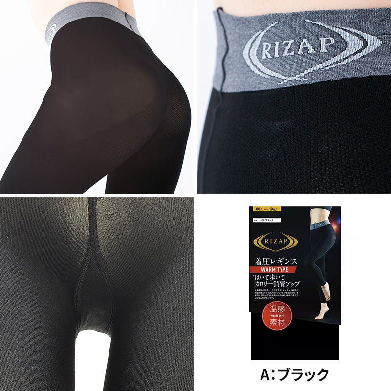ライザップ レギンス あったか 10分丈 レディース M-L・L-LL GUNZE RIZAP 暖かい 暖か 着圧 引き締め 加圧 運動 ヨガ ジム スポーツ インナーウェア 女性 (在庫限り)