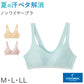 グンゼ クールマジック ノンワイヤー ブラジャー ブラ 汗対策 M L LL メッシュ ムレにくい 通気性 夏用ブラジャー 夏 汗対策 涼しい 軽い 楽ちん リラックス インナー 下着 締め付けない GUNZE レディース