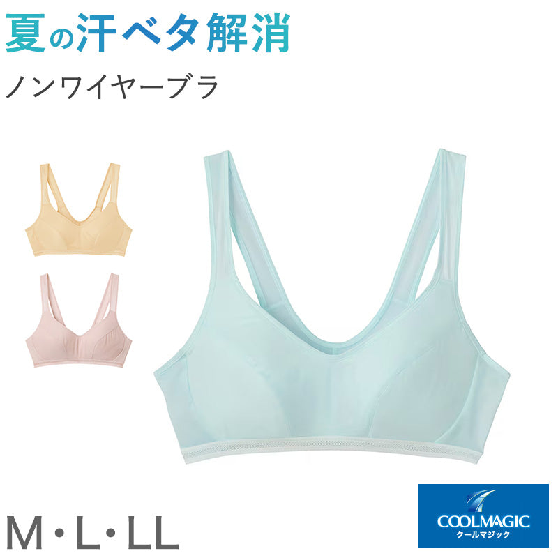 グンゼ クールマジック ノンワイヤー ブラジャー ブラ 汗対策 M L LL メッシュ ムレにくい 通気性 夏用ブラジャー 夏 汗対策 涼しい 軽い 楽ちん リラックス インナー 下着 締め付けない GUNZE レディース