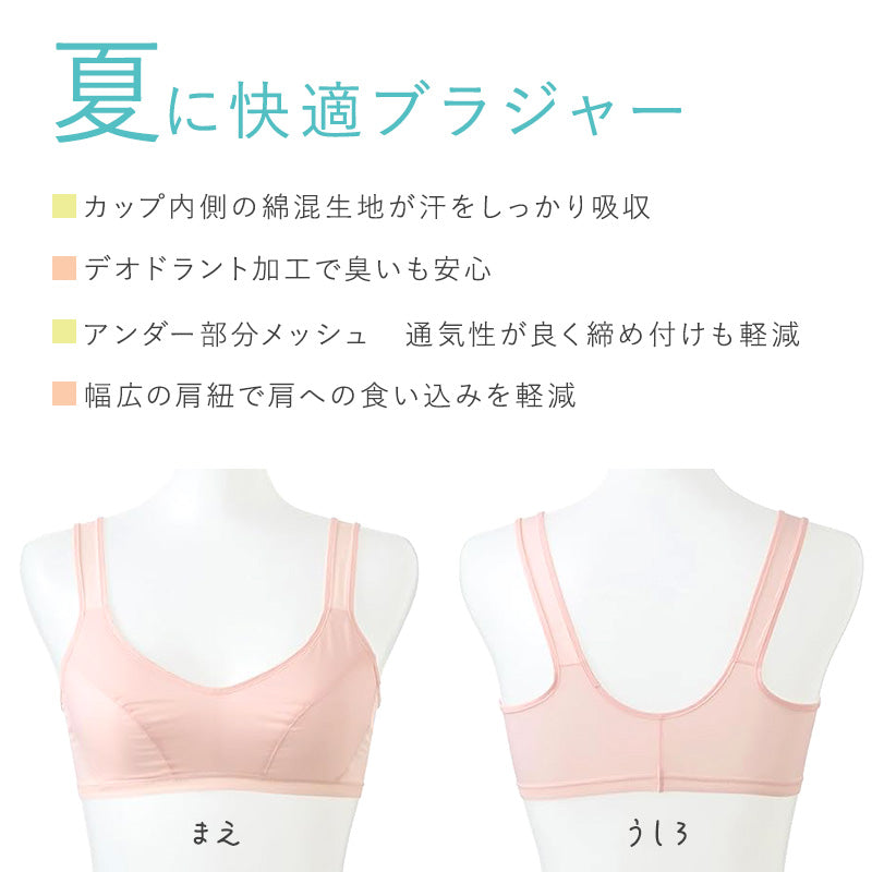 グンゼ クールマジック ノンワイヤー ブラジャー ブラ 汗対策 M L LL メッシュ ムレにくい 通気性 夏用ブラジャー 夏 汗対策 涼しい 軽い 楽ちん リラックス インナー 下着 締め付けない GUNZE レディース