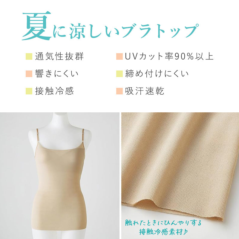 ブラキャミソール ブラトップ カップ付きキャミソール グンゼ クールマジック M L GUNZE キャミソール キャミ ブラ 肌着 下着 吸汗速乾 夏 涼しい 接触冷感 速乾 アンダーゴムなし