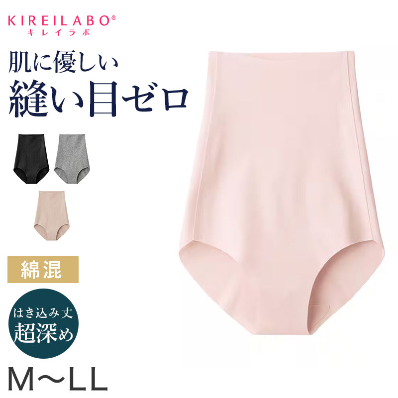 グンゼ キレイラボ ショーツ パンツ ハイウエスト レディース M L LL パンツ 超深履き 綿 下着 インナー シームレス 無縫製 ひびきにくい