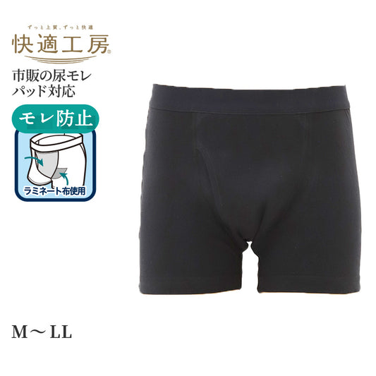 快適工房 ボクサーパンツ モレ防止 パッド対応 グンゼ 介護 M L LL 尿漏れパンツ 男性用 ボクサーパンツ 下着 紳士 肌着 ボクサー インナー 抗菌防臭