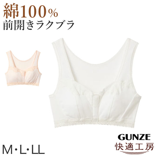 グンゼ 快適工房 婦人 ブラジャー ブラ ハーフトップ 前開き M L LL レディース 前あき GUNZE 綿100％ コットン 女性 下着 肌着 インナー 白 ベージュ