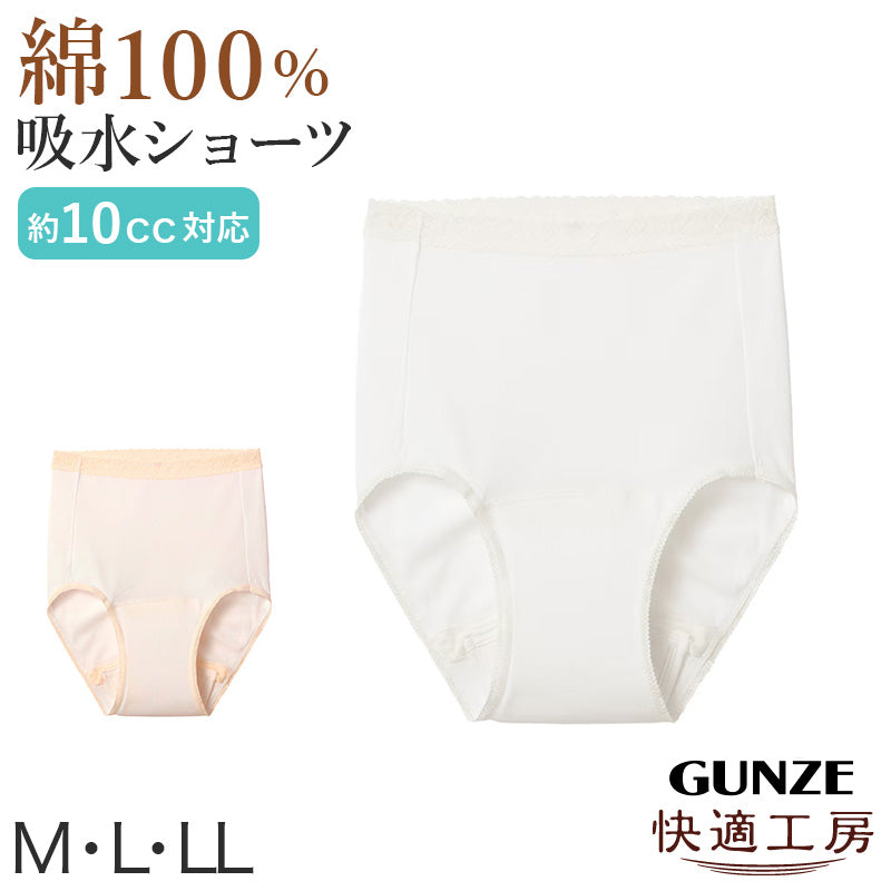 グンゼ 快適工房 吸水ショーツ 綿100％ 尿漏れ 失禁 パッド付 ゆったり レディース M L LL 婦人 下着 パンツ シンプル 無地 コットン GUNZE 女性 肌着 インナー やわらか