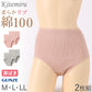 グンゼ キテミル 綿100％ リブ ショーツ レディース 2枚組 M L LL KITEMIRU パンツ 下着 女性 深め セット 綿100 コットン 無地 肌着 婦人 インナー レース すっぽり 柔らかい ハイウエスト 2P