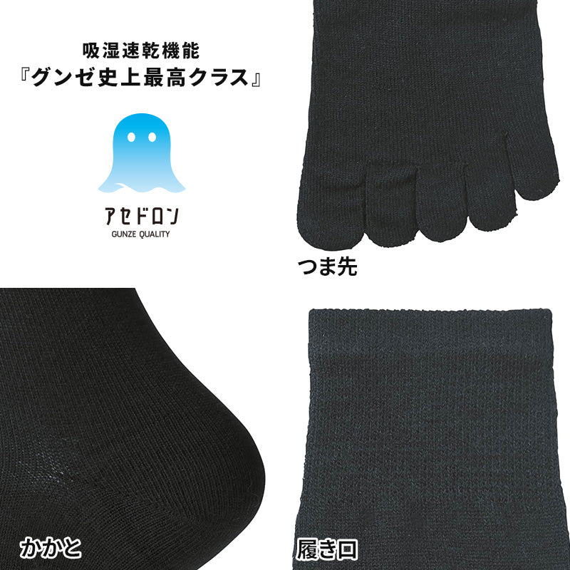 アセドロン 5本指 ソックス メンズ ショート 丈 靴下 グンゼ  25 26 27 cm ビジネスソックス ショートソックス 吸汗速乾 消臭 黒 紺 灰 GUNZE gunze プレゼント ギフト 父の日 くつ下 くつした (在庫限り)