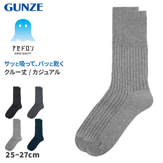 アセドロン ソックス メンズ クルー 丈 靴下 グンゼ  25 26 27 cm カジュアルソックス クルーソックス 吸汗速乾 消臭 黒 紺 灰 GUNZE gunze プレゼント ギフト 父の日 くつ下 くつした