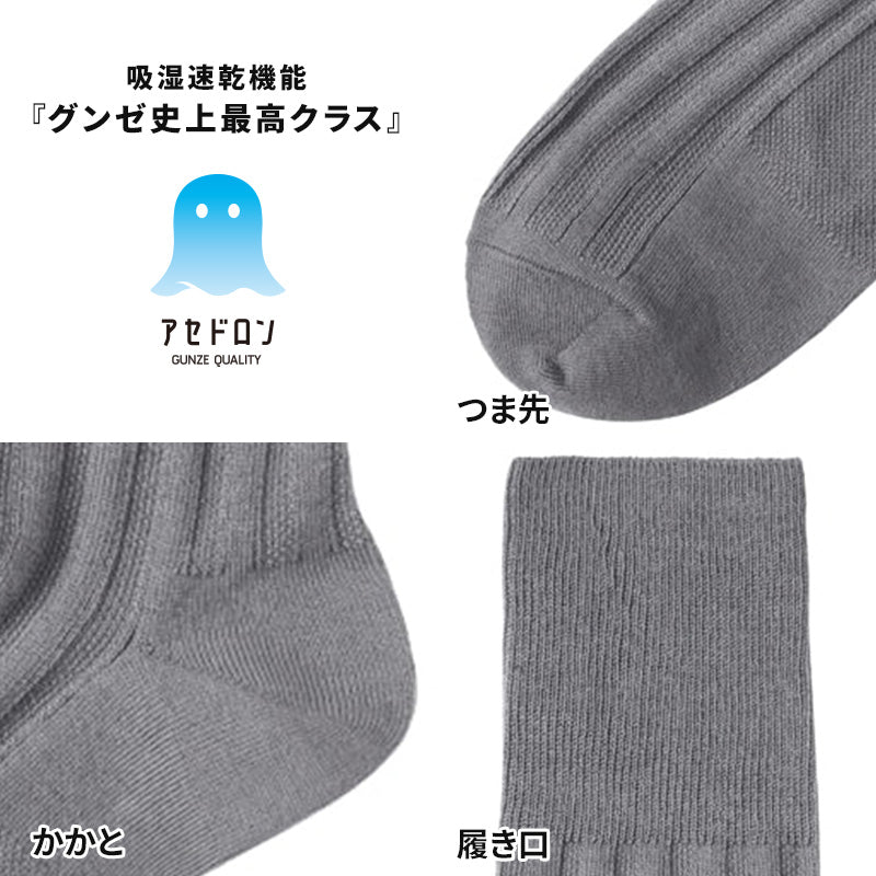 アセドロン ソックス メンズ クルー 丈 靴下 グンゼ ストライプ 25 26 27 cm カジュアルソックス クルーソックス 吸汗速乾 消臭 黒 紺 灰 GUNZE gunze プレゼント ギフト 父の日 くつ下 くつした