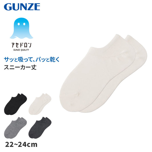 アセドロン ソックス レディース スニーカー 丈 靴下 グンゼ  22 23 24 cm スニーカーソックス 吸汗速乾 消臭 黒 白 灰 GUNZE gunze プレゼント ギフト くつ下 くつした