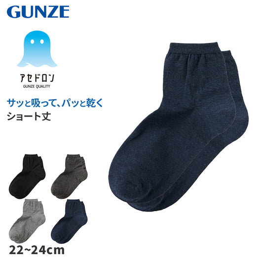 アセドロン ソックス レディース ショート 丈 靴下 グンゼ  22 23 24 cm ショートソックス 吸汗速乾 消臭 黒 白 灰 GUNZE gunze プレゼント ギフト くつ下 くつした