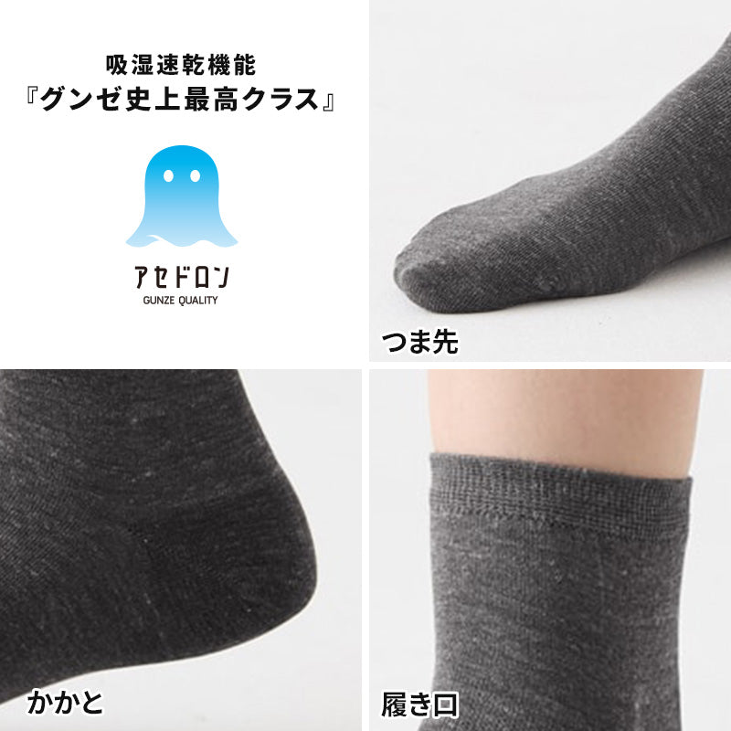 アセドロン ソックス レディース ショート 丈 靴下 グンゼ  22 23 24 cm ショートソックス 吸汗速乾 消臭 黒 白 灰 GUNZE gunze プレゼント ギフト くつ下 くつした