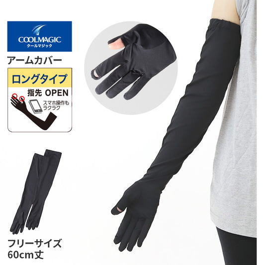 グンゼ アームカバー uvカット 指先まで 手袋 ロング 冷感 夏 レディース フリーサイズ クールマジック 黒 ブラック UV対策 日焼け対策 夏用 ムレにくい お出かけ 散歩 海水浴 (在庫限り)
