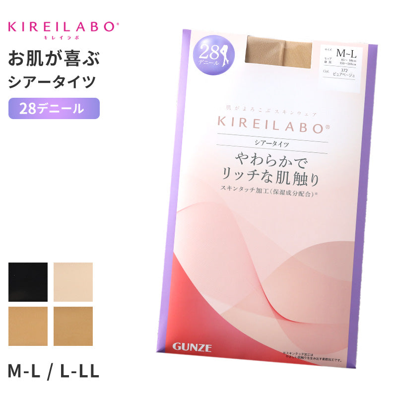 キレイラボ タイツ 28D シアータイツ レディース グンゼ M L LL gunze kireilabo やわらか 保湿 UV対策 ブラック 黒 ベージュ 肌